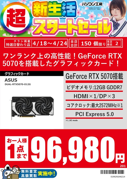 ?新生活スタートセール開催中！！ まだまだお買い得品が多数ござい 
