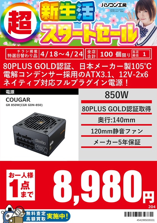 ?新生活スタートセール開催中！！ まだまだお買い得品が多数ござい 