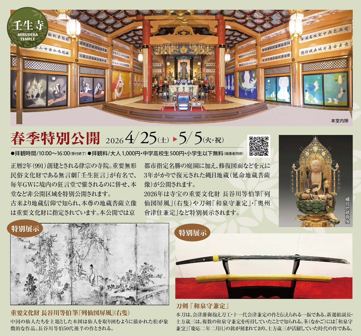 壬生寺 tweet media