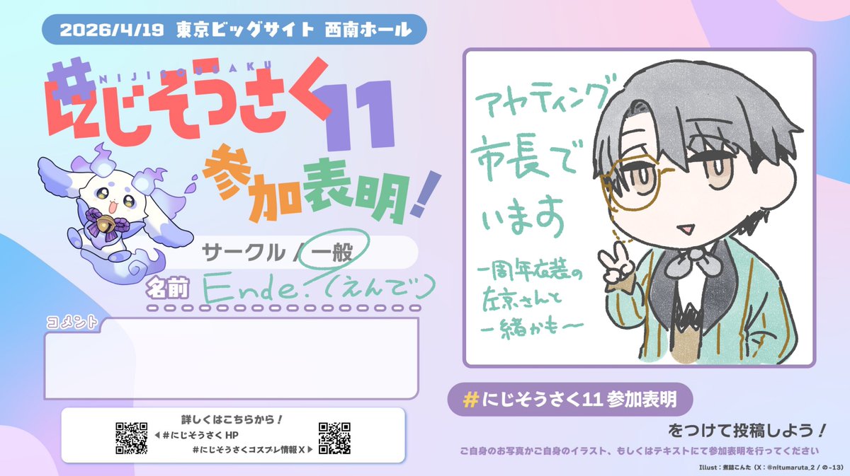 Ende.@🌈そ一般コス参加 tweet media