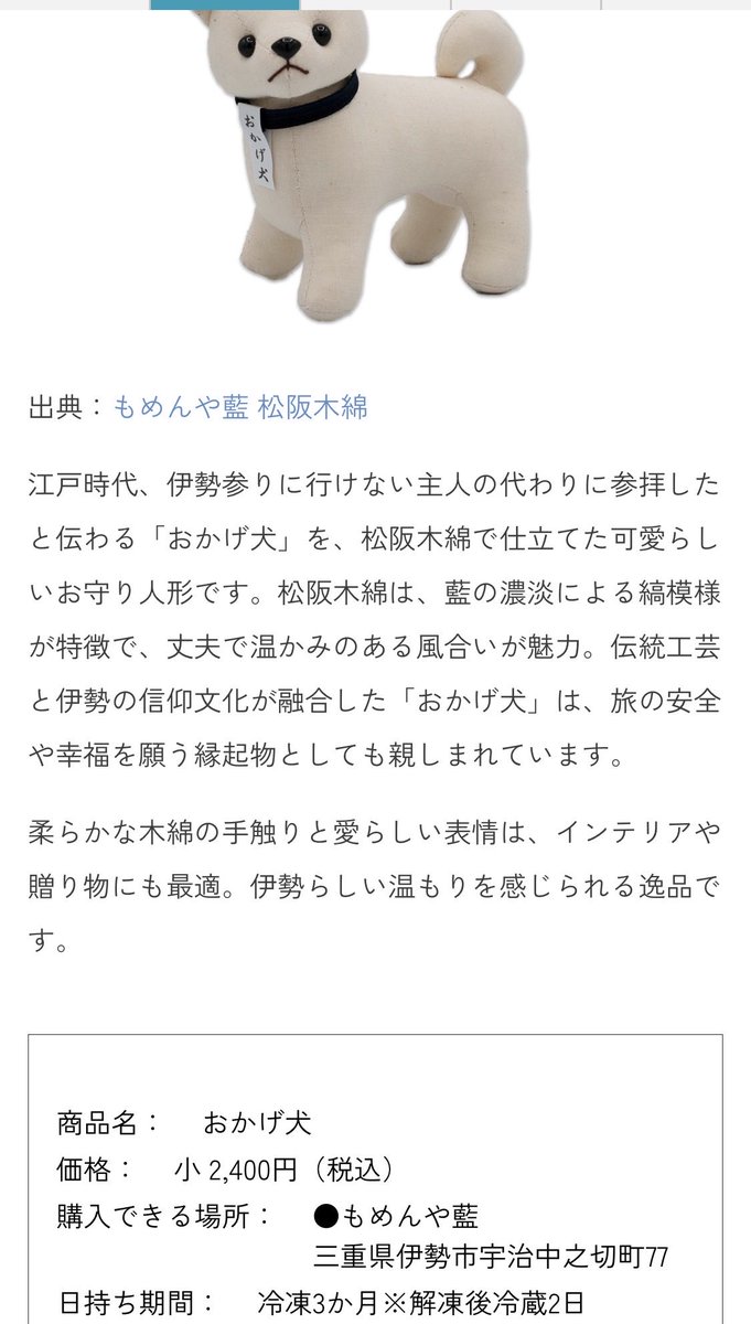 伊勢に行く事になってお土産どんなのがあるか見てて🤣🤣🤣
どう見てもぬいぐるみだけど
日持ち期間。冷凍3ヶ月。解凍後冷蔵２日🤣🤣🤣