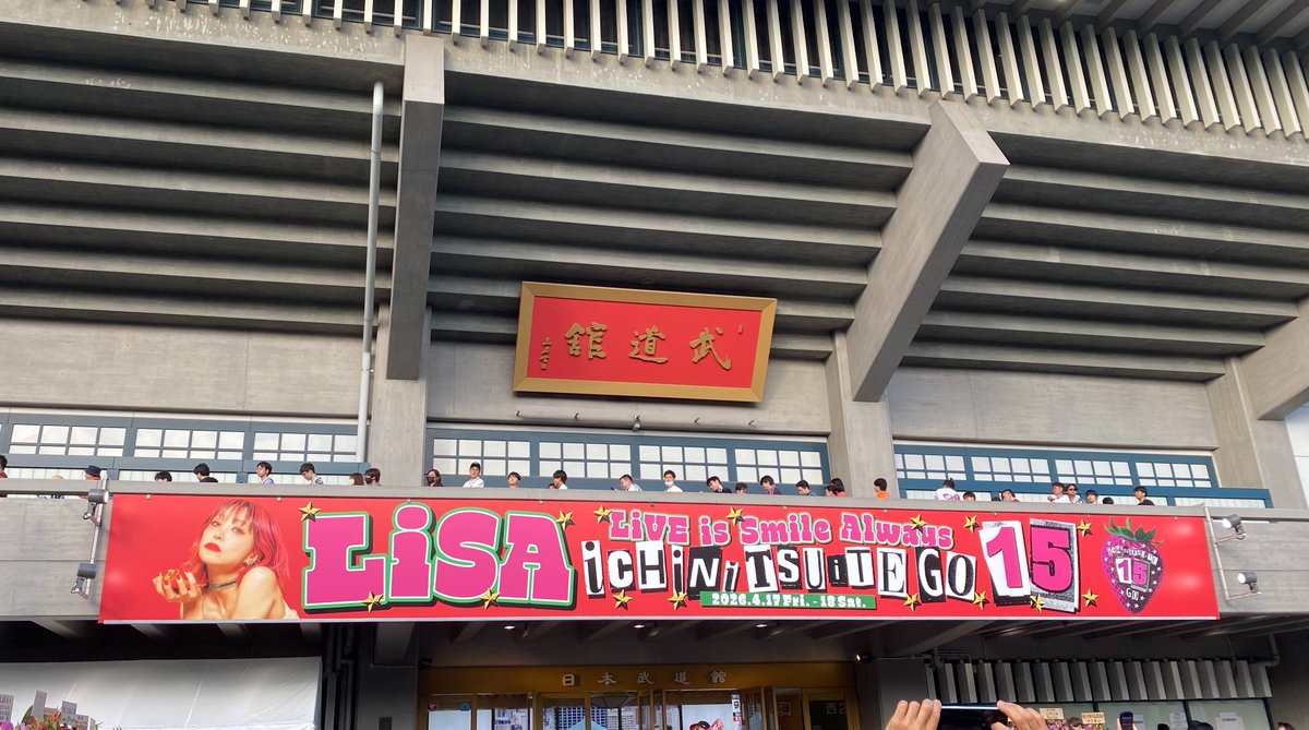 FUUNE_'s tweet photo. 武道館ついて即会場入りっ。
デート(LiVE)楽しんできます😌 https://t.co/zTzTW6ZudF