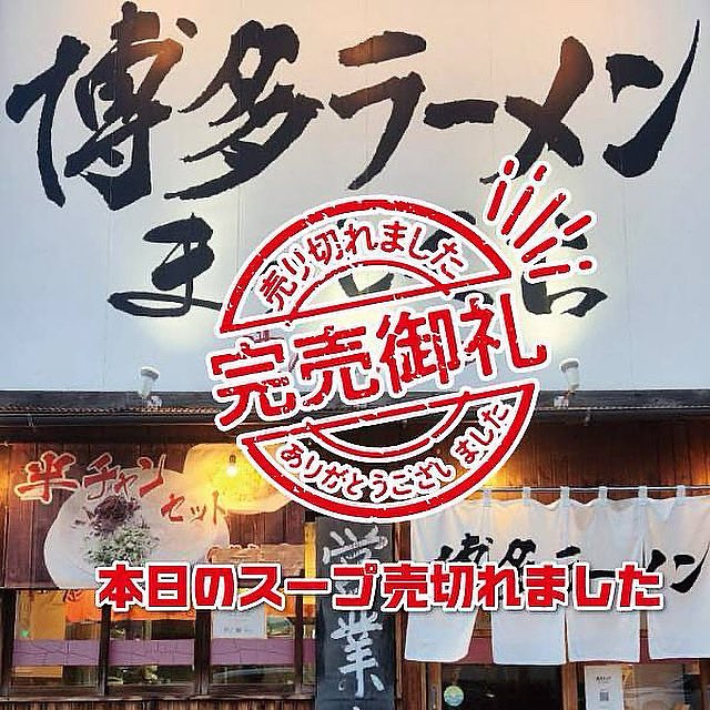 博多ラーメン まっしぐら【公式】 tweet media