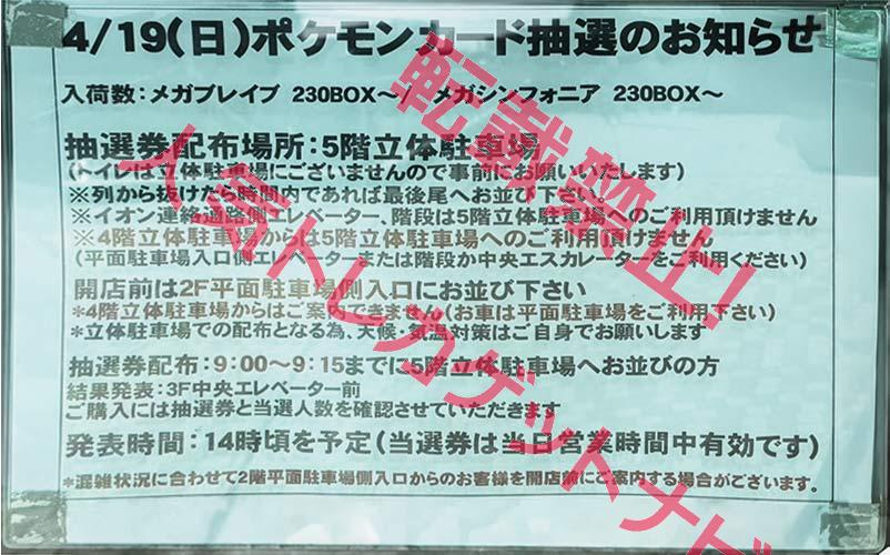 4月19日(日)イトーヨーカドー トレカ販売✨】 1⃣ムニキスゼロ 2️⃣