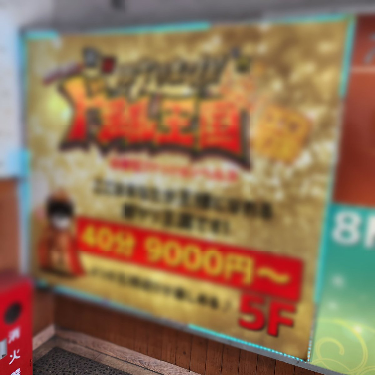 QP821's tweet photo. #オタ活
#エロ活

#風俗
#風俗同好会
#18禁

#店内撮影禁止
#店外撮影OK？

#完全燃焼
#一発入魂
#今日只今
#不期明日
#明日は不発 https://t.co/UIGMMUJzi9