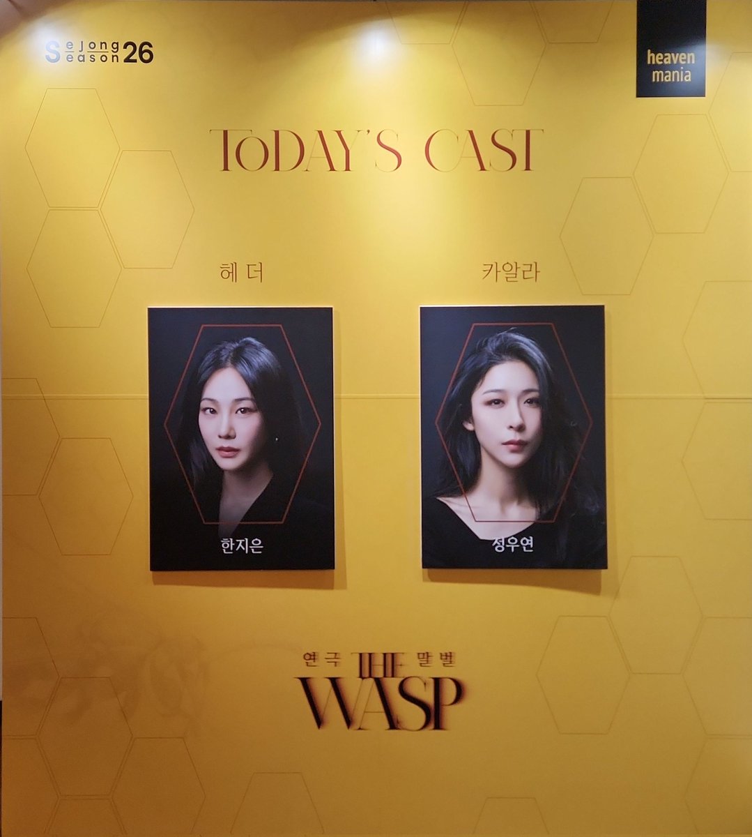 260418 연극 말벌
모두 친절하게 대하라는 헤더의 갈을 전지구적으로 길이 남겨야 함