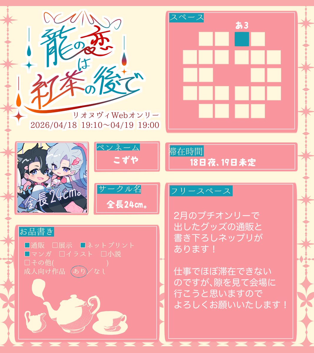 こずや@龍恋あ3 tweet media