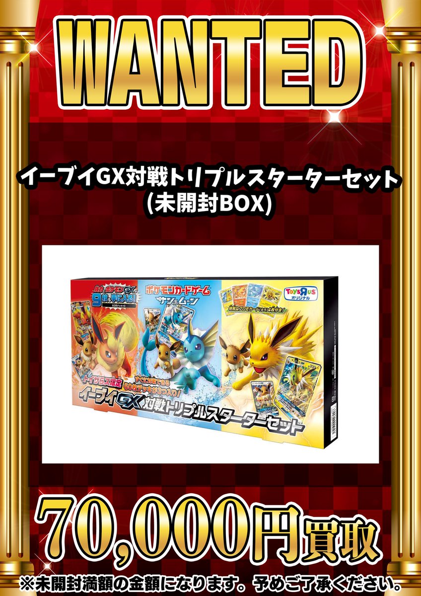 ピカチュウ：トイザらス限定 イーブイGX対戦 トリプルスターターセット
