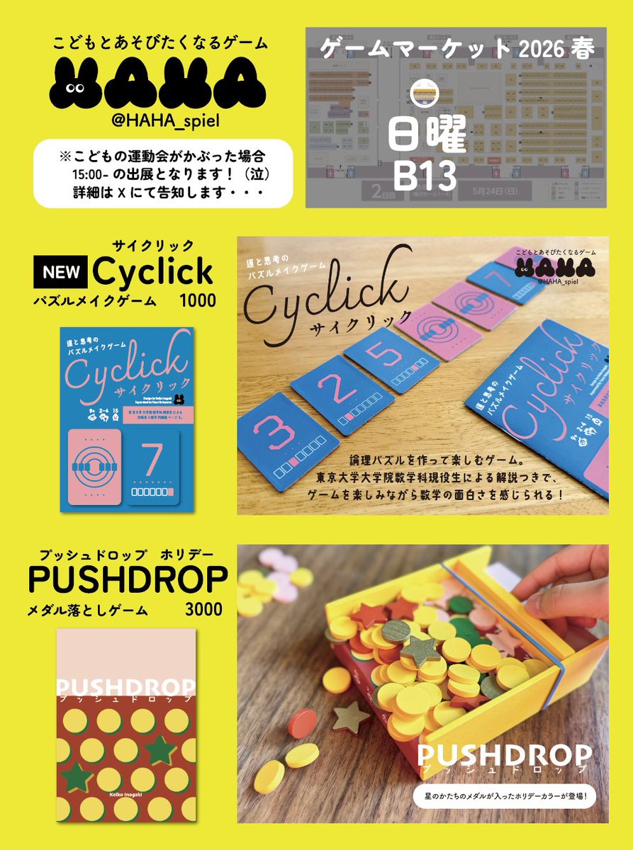 HAHA@ゲムマ春(日)のみB13 tweet media