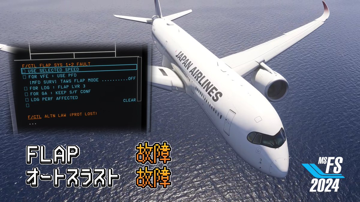 KIOKIO597's tweet image. また飛行機旅ぽい動画を公開しました。
今回は、那覇へ向かいましたが、ちょっとフラップに問題があって・・・
️続きは是非動画をご覧ください。👇
youtu.be/t77ckRG6dMU
#msfs2024