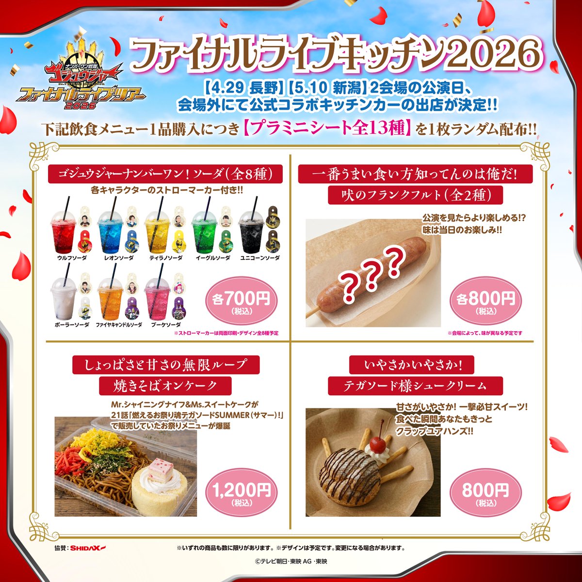 ナンバーワン戦隊ゴジュウジャー　ファイナルライブツアー2026 tweet media