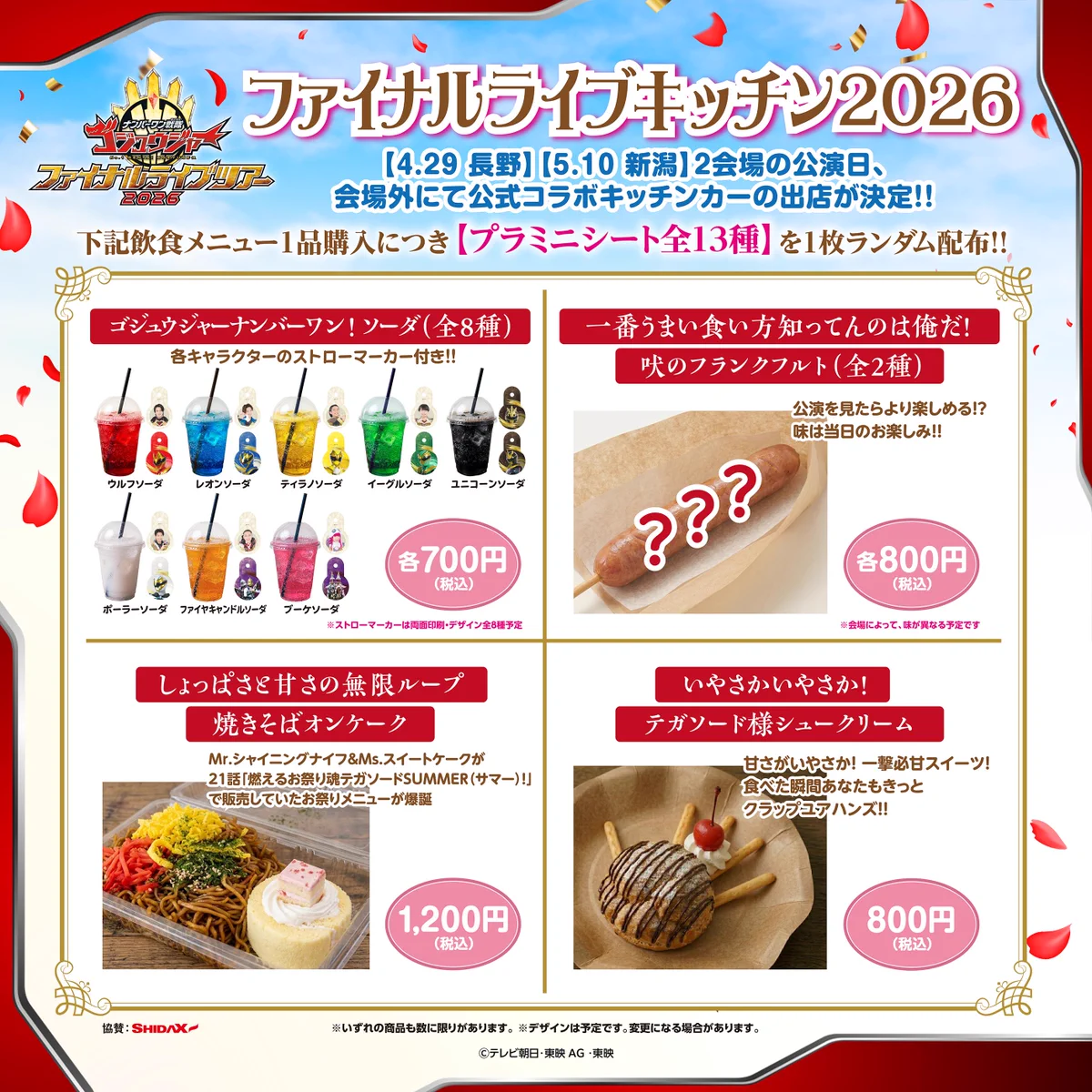 ゴジュウジャー　FLT キッチンカー　特典非売品 HGLBwVRaUAEn2Ym?format=webp&