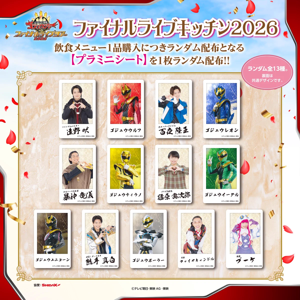 ナンバーワン戦隊ゴジュウジャー ファイナルライブツアー2026 on X