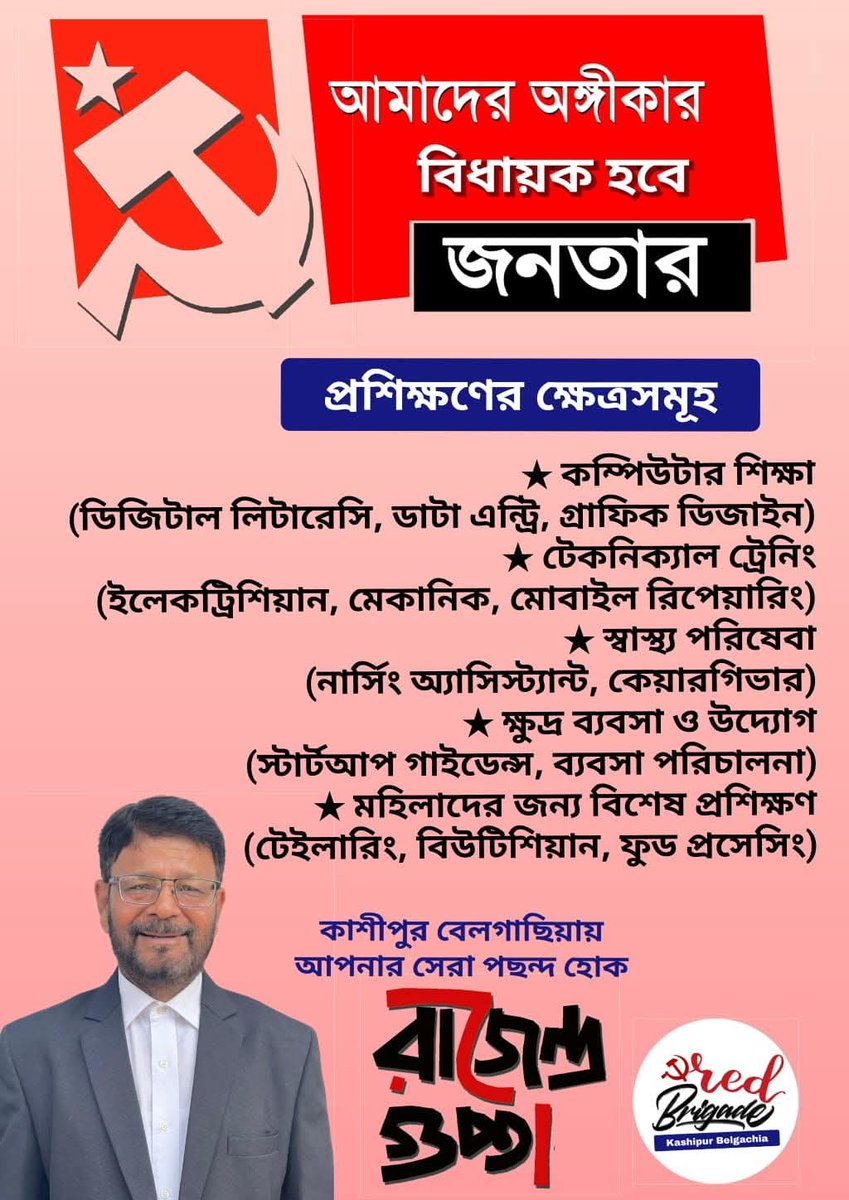 আমাদের অঙ্গীকার 
বিধায়ক হবে জনতার 

পর্ব  ৮
#CPIM