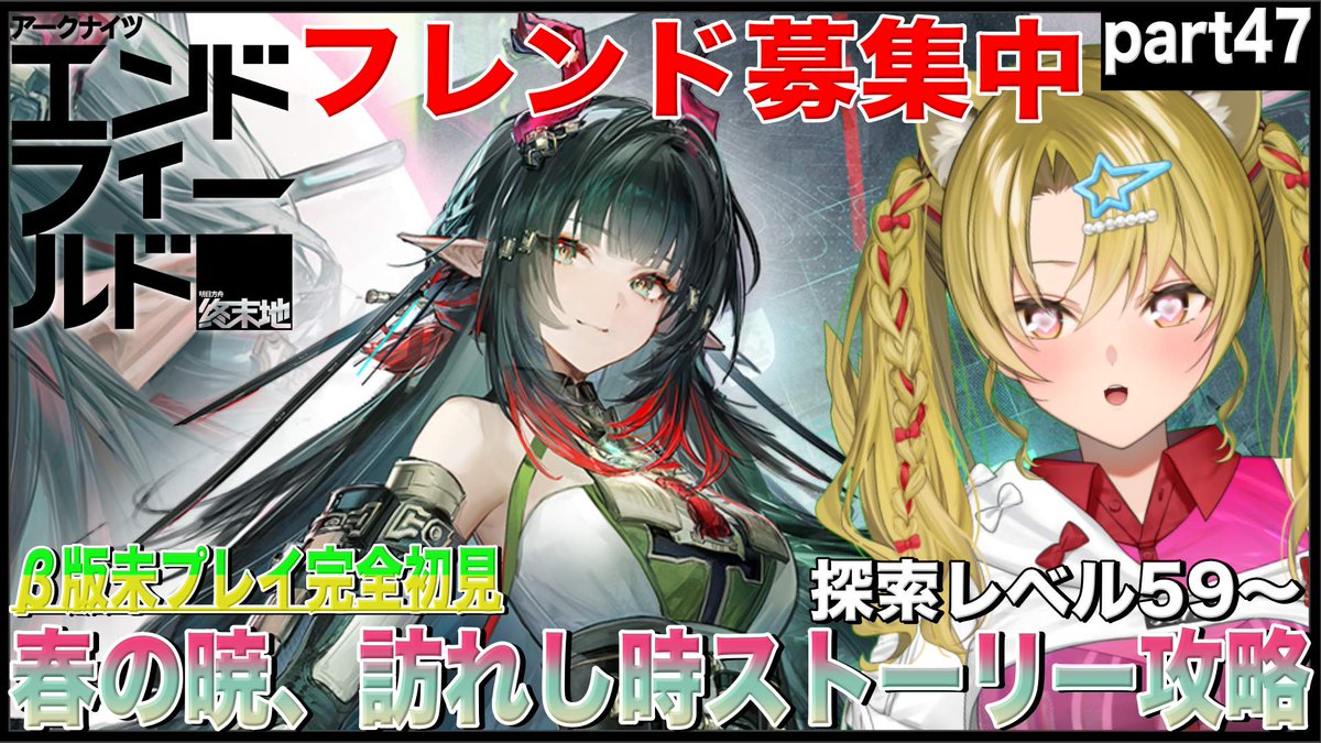 hyaccajuno's tweet image. 【アークナイツ：エンドフィールド】

がんがん進めていくよ～～～～🌟
🌸　春の暁、訪れし時　②攻略💕part47

🌟開始🌟
youtube.com/live/OAOzz8X1e… @YouTubeより 

【#PR / #エンドフィールド / #ぶいきゃす / #Vtuber】