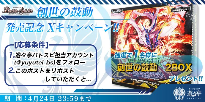 -遊々亭- バトルスピリッツ担当 tweet media