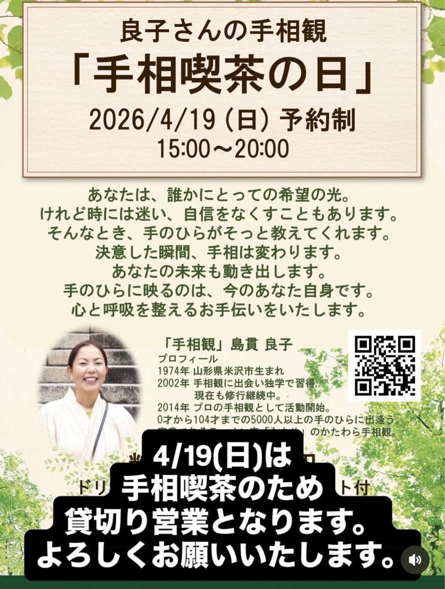 otoya023's tweet photo. いつもご利用いただき、ありがとうございます。
4/19(日)は「手相喫茶の日」のイベントのため、
貸切り営業となります。
ご予約いただいたお客様が対象になります。
よろしくお願いいたします。

#おとや #山形カフェ #手相喫茶 #手相 https://t.co/15UrE1iIwT