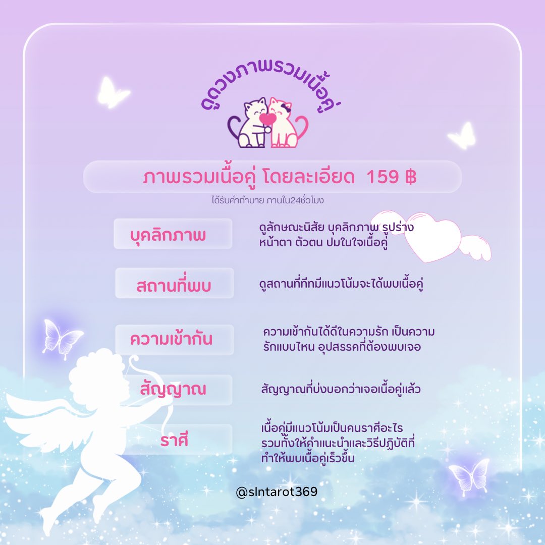 ดูดวง 🐱🪽 เซน่า tweet media