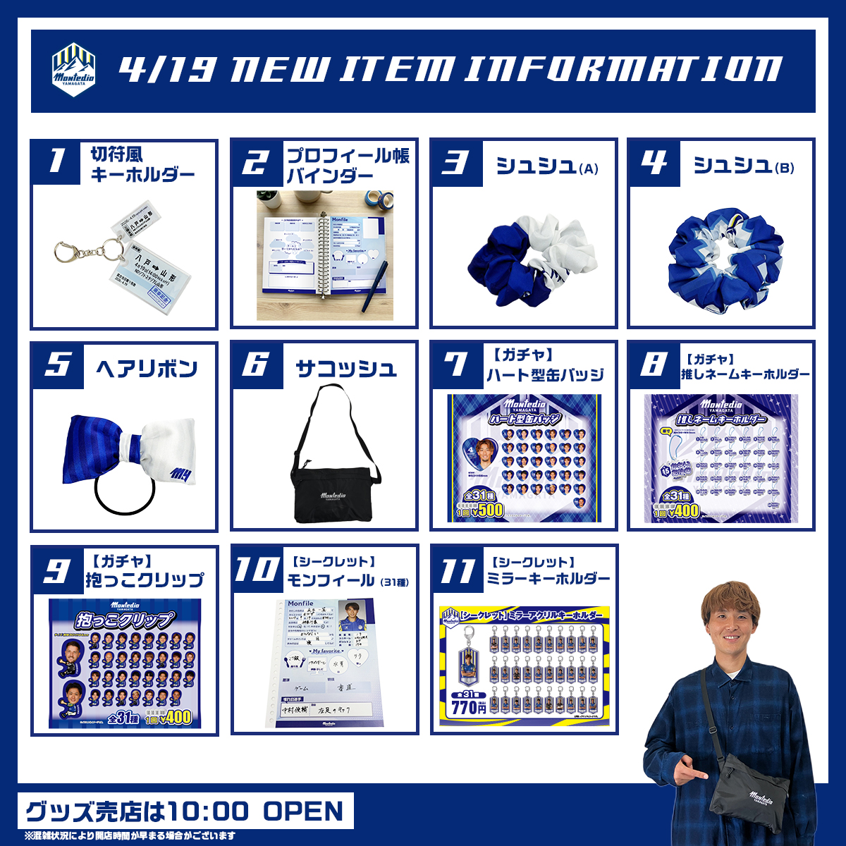 私はグッズ担当 より、4.19 #ホーム八戸戦 グッズ情報まとめ