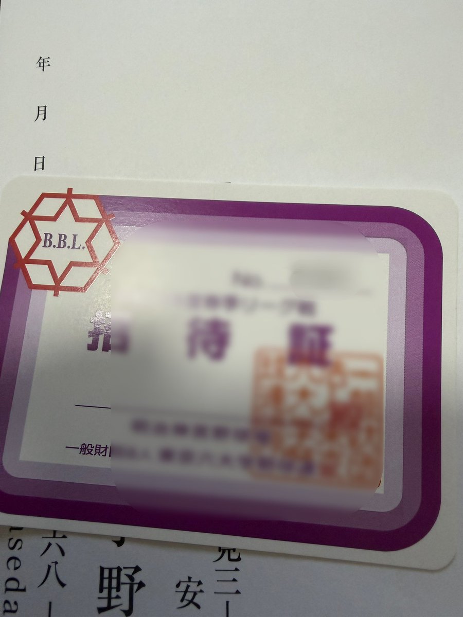 リーグ戦招待証ゲットだぜ！