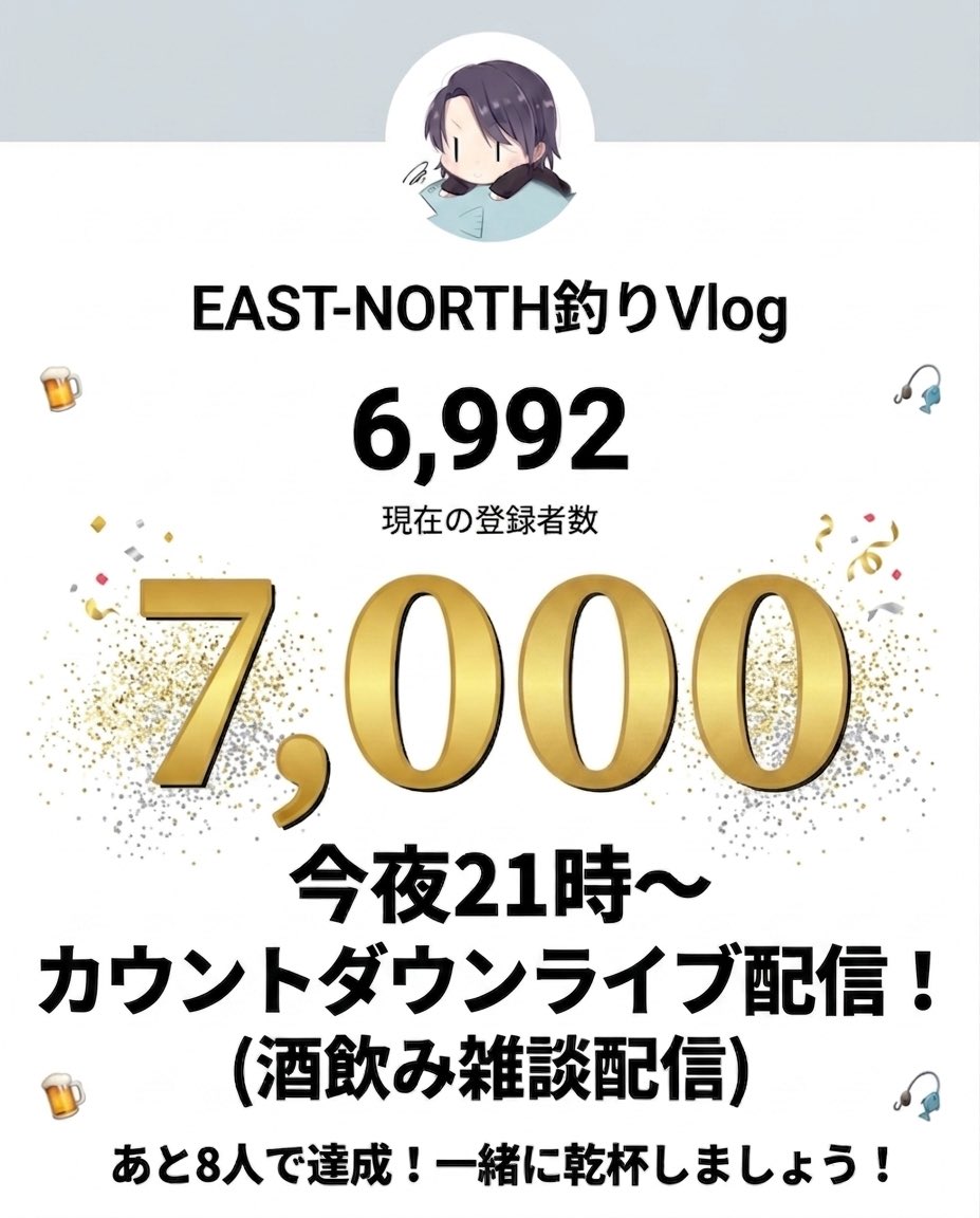 taotao_osakana's tweet photo. 私ごとですが…

今夜21:00から、チャンネル登録者7,000人カウントダウンの雑談配信をやります🍻

最近の釣行の裏話や、今後の企画についても楽しくお話しできれば嬉しいです！

ぜひ飲み物を用意して遊びに来てください😊 https://t.co/q1YMG3Zdn5
