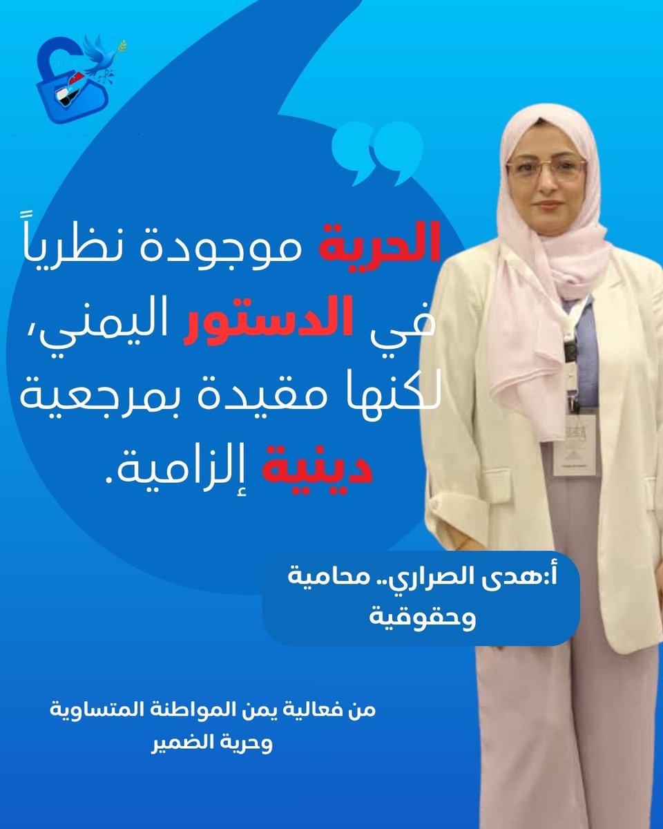 الائتلاف اليمني للمواطنة وحرية الضمير tweet media