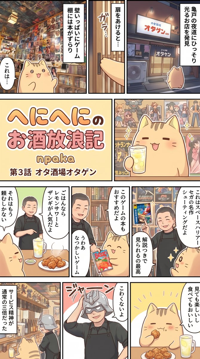 オタ酒場オタゲン 秋葉原から総武線４駅、亀戸駅東口から徒歩３分 😊 tweet media