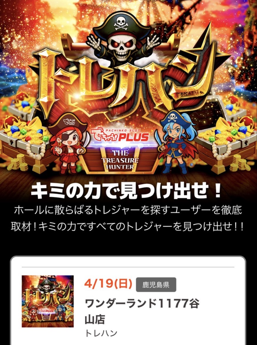 明日4月19日（日） 鹿児島にて取材企画あり‼️ 🔥ワンダーランド谷山