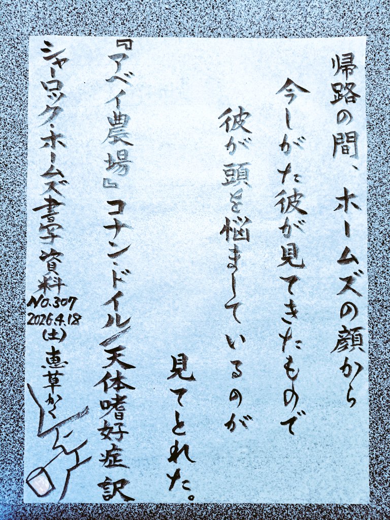 シャーロック・ホームズ書写さんのお題を頂き感謝の気持ちです 園芸店