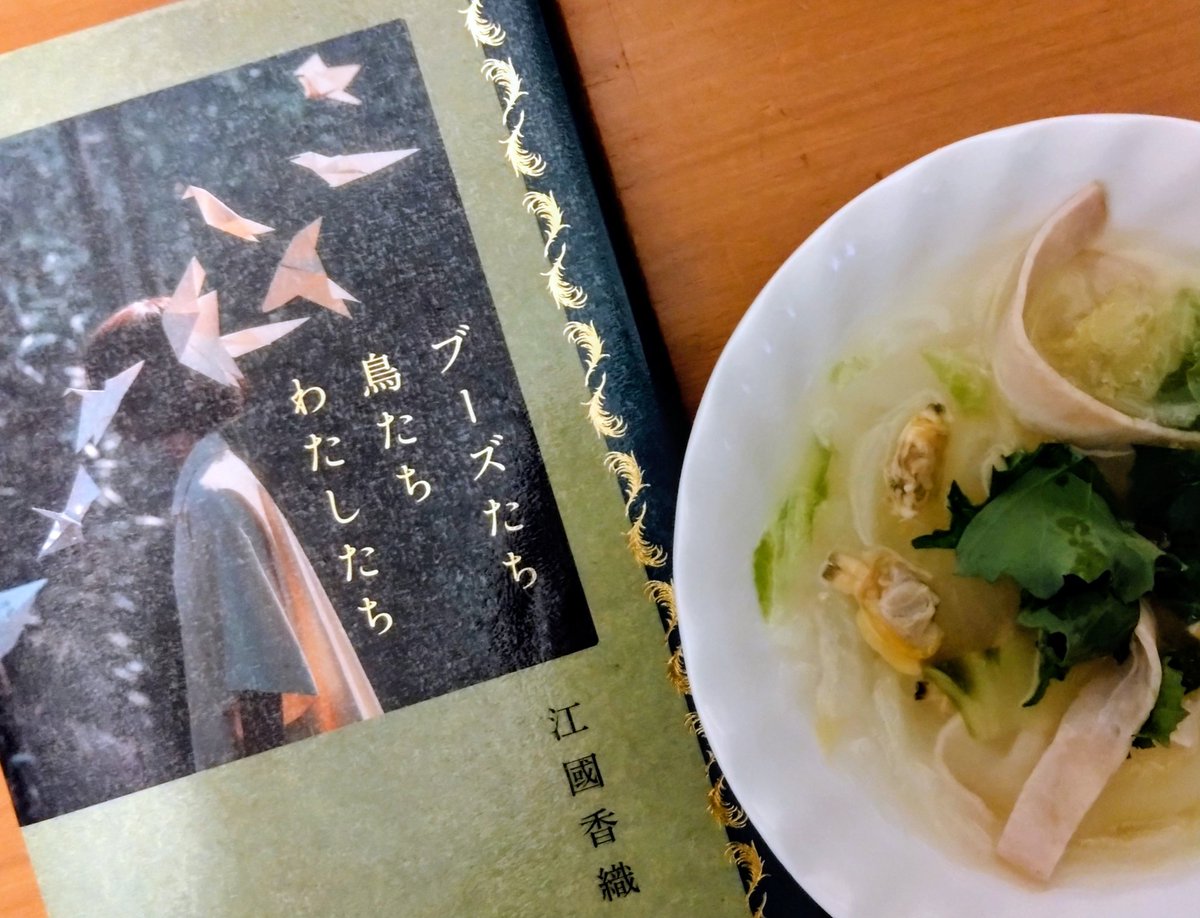 PicattzN's tweet photo. 江國香織「ブーズたち鳥たちわたしたち」2025年刊・読了。まさかのカッパの登場に胸の高まりが抑えられなかった。ページをめくる度にワクワクさせられる。この世界の綻びが祝福のエールで埋められて満たされていくような群像劇。願わくば沢山の登場人物達のそれぞれがそれぞれに幸せでありますように。 https://t.co/yPHs9gQe3A