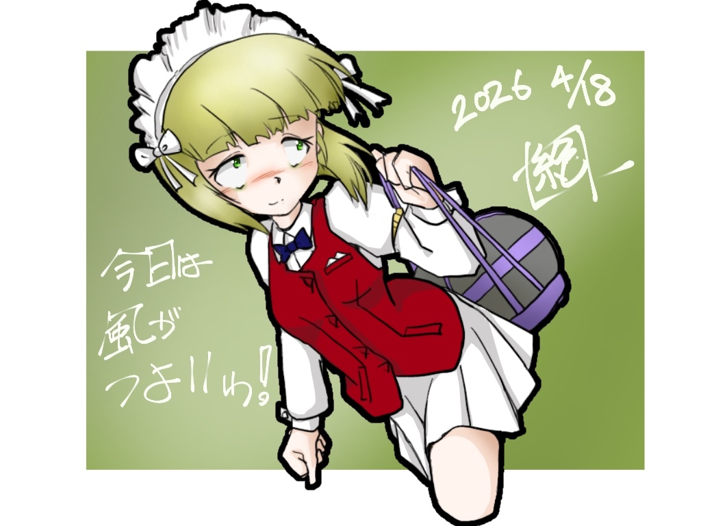 #週末ガルパンお絵描き120分一本勝負
#週末ガルパンお絵描き120分一本勝負20260418
お題
「フリー」
ししょーにお借りしたiPadPROさんで描いてみました!
今日はなんだか風が強かったので…
ほぉう…コレが噂のPROか…!
パワーある気がするぜ!
いつかは自分も手に入れてみたいもんですわ!
#ガルパン 