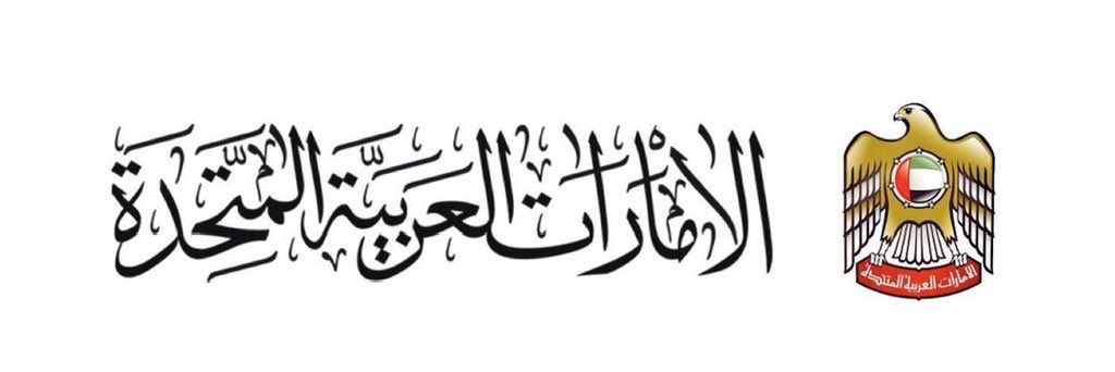 قضيتي الإمارات 🇦🇪 

( نعادي من يعاديها و نسالم من يسالمها )