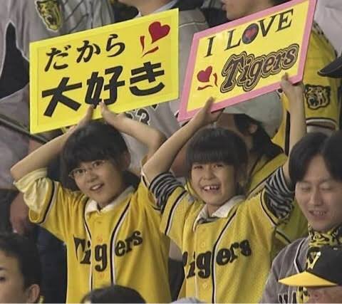 阪神好きやねん！ tweet media