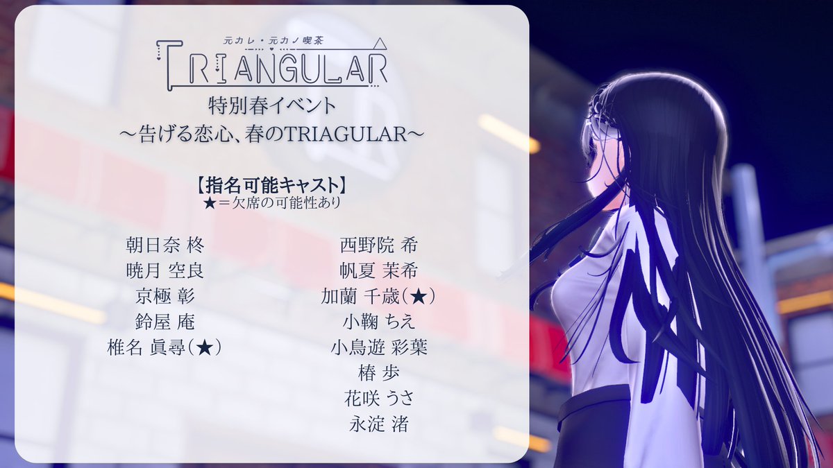 元カレ元カノ喫茶～TRIANGULAR～ tweet media