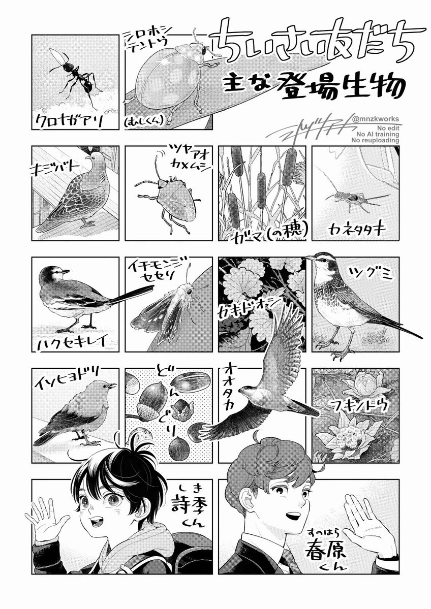 【ちいさい友だち】
コミックス発売中です
虫🐜鳥🐦植物🌱大人とこどもの、ほっこり生きもの観察まんが
よろしくお願いします🐞

📗お試し読みにどうぞ↓
ynjn.jp/title/8584

#ちいとも