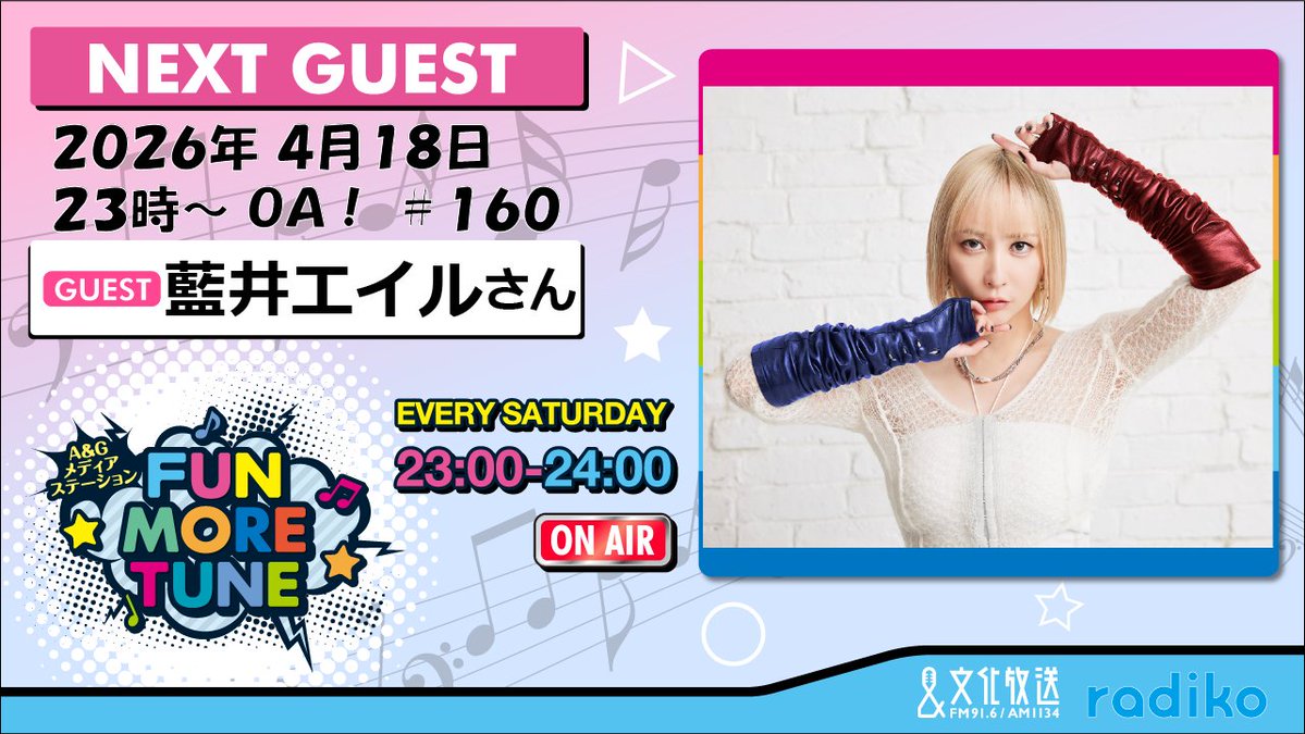 A&Gメディアステーション FUN MORE TUNE tweet media