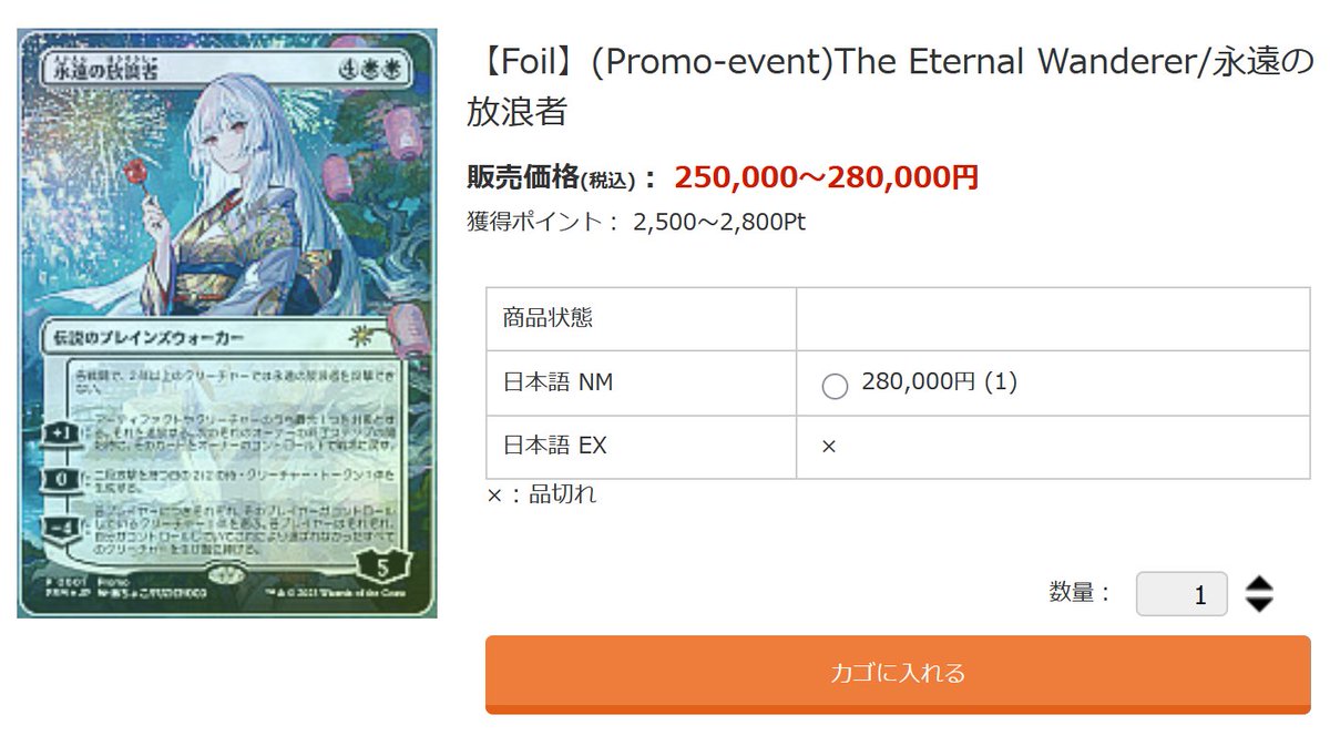入荷情報】 The Eternal Wanderer/永遠の放浪者 藤ちょこ先生プロモ
