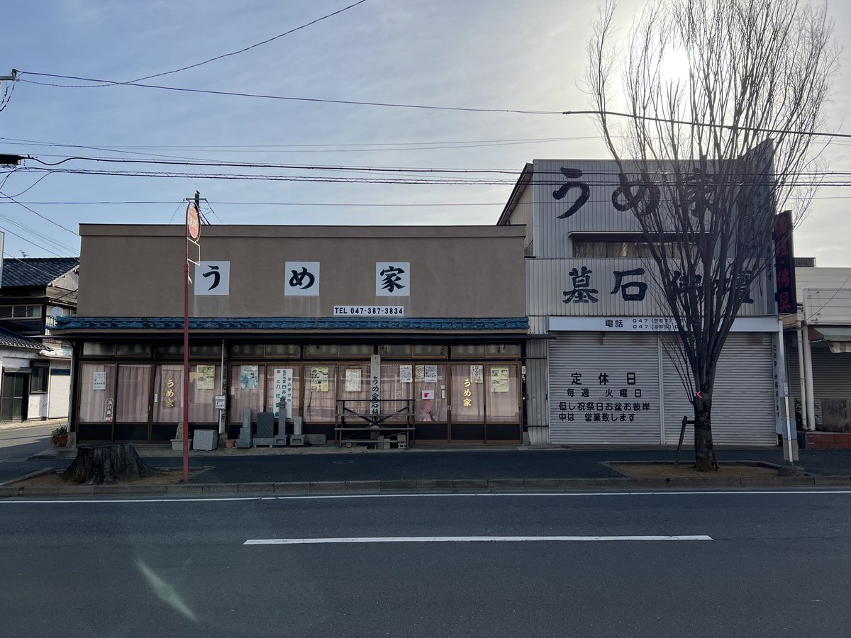 RyojiOhataAAA's tweet photo. うめ家石材店さんが令和７年度景観表彰松戸景観大賞を受賞
審査員の選評
八柱霊園の参道という特徴のあるまち並みの中で、外観が周囲の景観にとてもなじんでおり、将来的にこの通りが質の高いものでつながっていくことを予感させる、景観に優れた建物であると評価されました。
https://t.co/iCtPST8C4F https://t.co/v9OXGdSteK