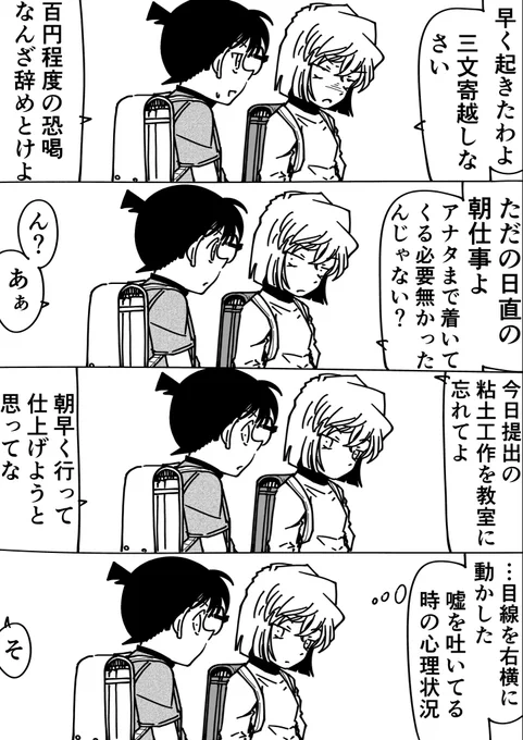 コナン「あ、他意はねーけどあんまりオレから離れんなよ」
灰原哀「はいはい」
#名探偵コナン 