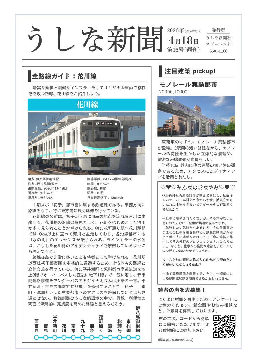 akimame0424's tweet photo. #RTMうしな鯖 #うしな新聞
東を司る"架空鉄道"花川線の実力をご存じですか？
４月は仕事も生活も変化の時期ですね。労働者の悩む第16号です。 https://t.co/lPun2vzsWp
