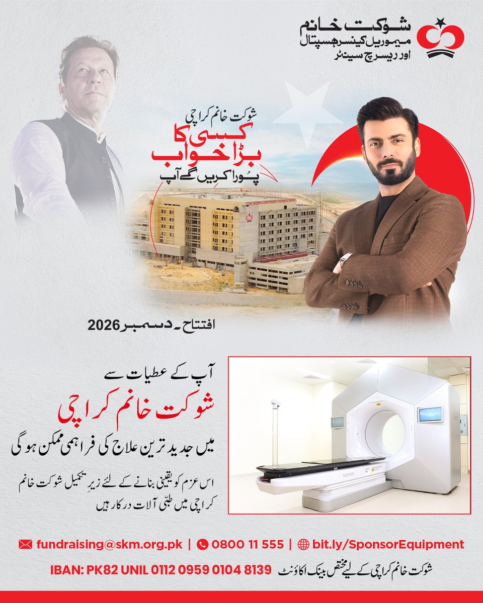 SKMCH's tweet photo. شوکت خانم ہسپتال، کراچی ۔۔۔ کسی کا بڑا خواب پورا کریں گے آپ

اس خواب کی تکمیل کو ممکن بنانے کے لیے، آپ زیرِ تکمیل شوکت خانم ہسپتال، کراچی کے لیے جدید ترین طبی آلات کی فراہمی میں مستقل تعاون کا عہد کر کے اپنا کردار ادا کر سکتے ہیں۔

عطیہ کرنے کیلئے:
https://t.co/iK4CIf7ELi

#SKMCH https://t.co/O2JDf6z9Le