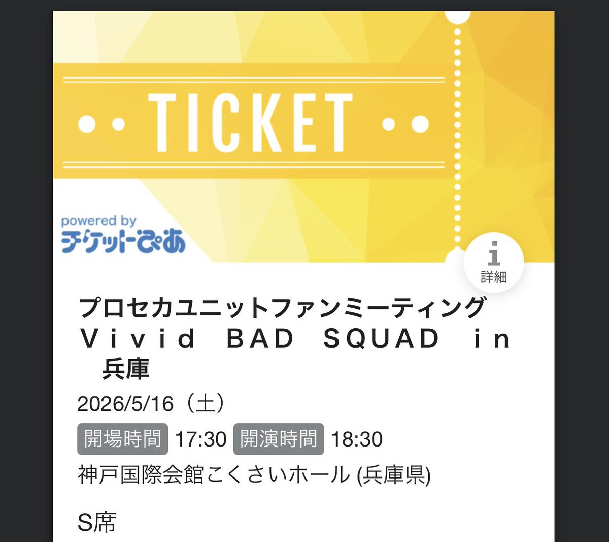 夜だけだけどチケットお譲りして貰ったので入れます😆楽しみ〜‼️‼️