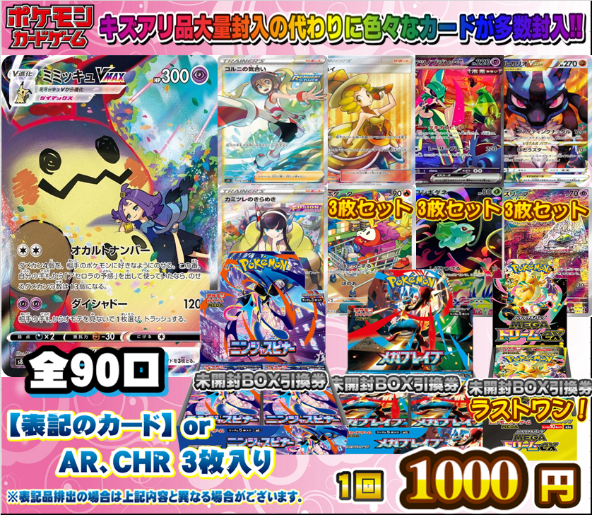 ポケカ 自販機ガチャ情報】 ポケカ自販機1000円ガチャ販売中！ 全90