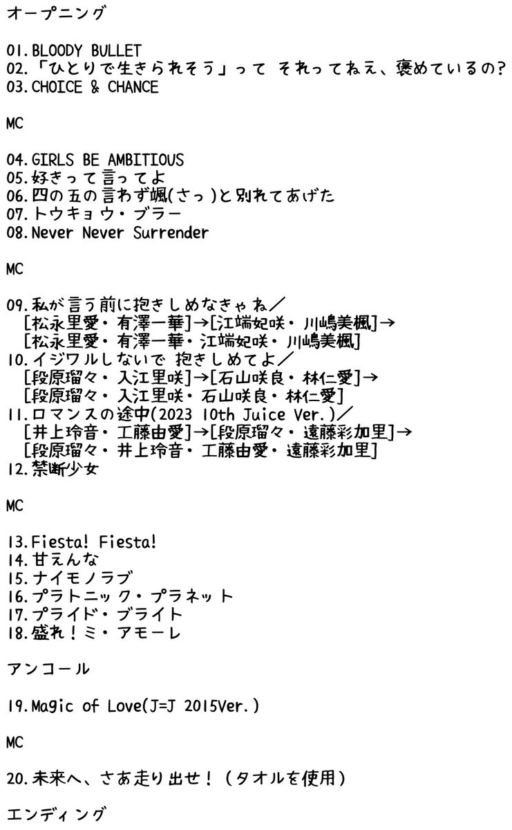 ⚠️公演に関する内容です ネタバレを気にされる方はお気をつけ