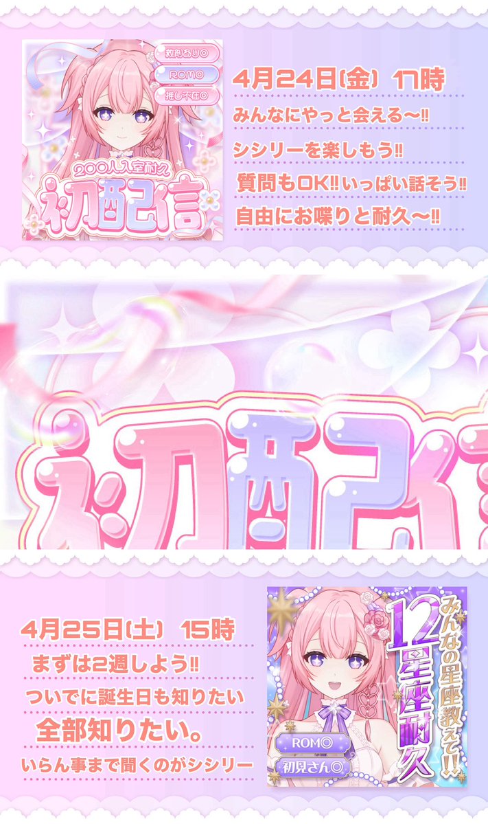 セラフィナ・シシリー4/24本日初配信 tweet media