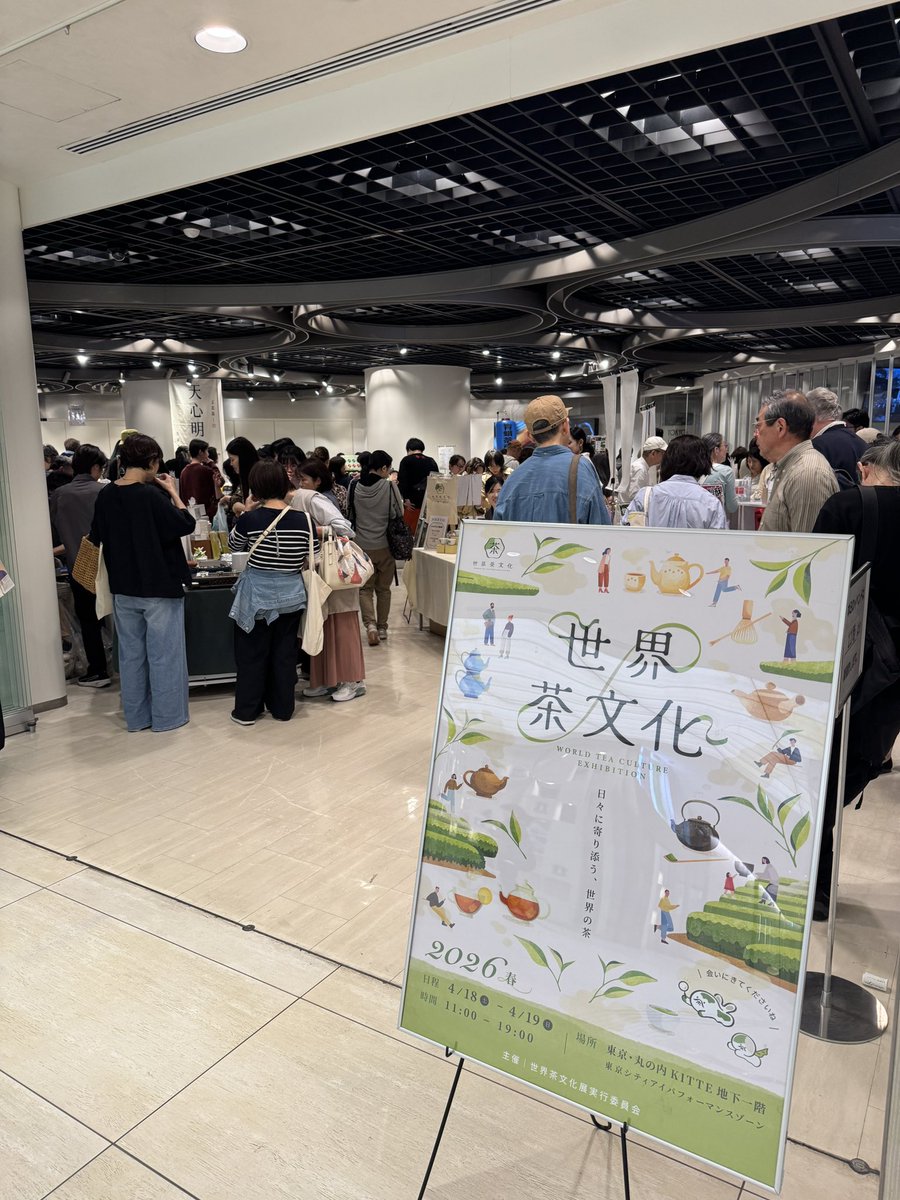 世界茶文化展 (@sekaicyabunka) / Posts / X