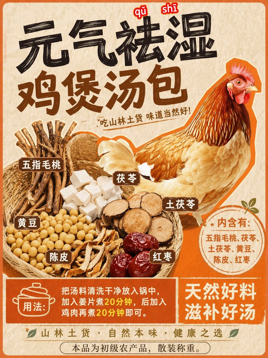 Herbal Chicken Soup Label Transformation