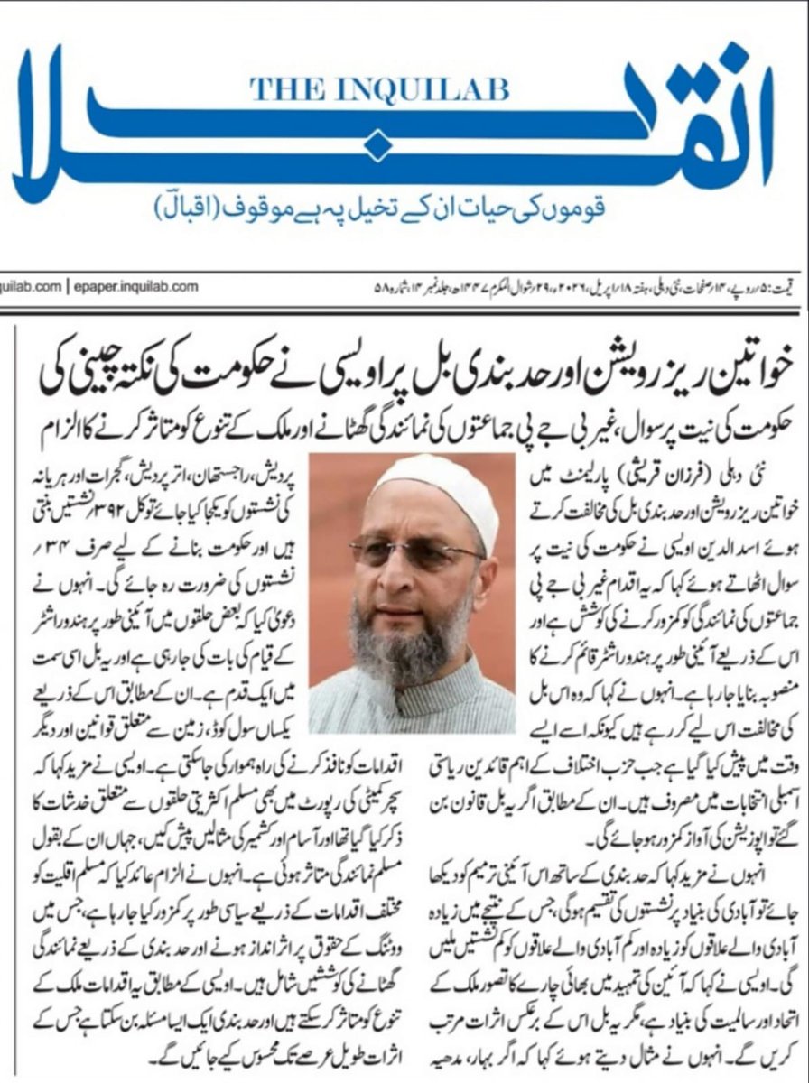 In today's <a href="/theinquilabin/">The Inquilab - انقلاب</a>