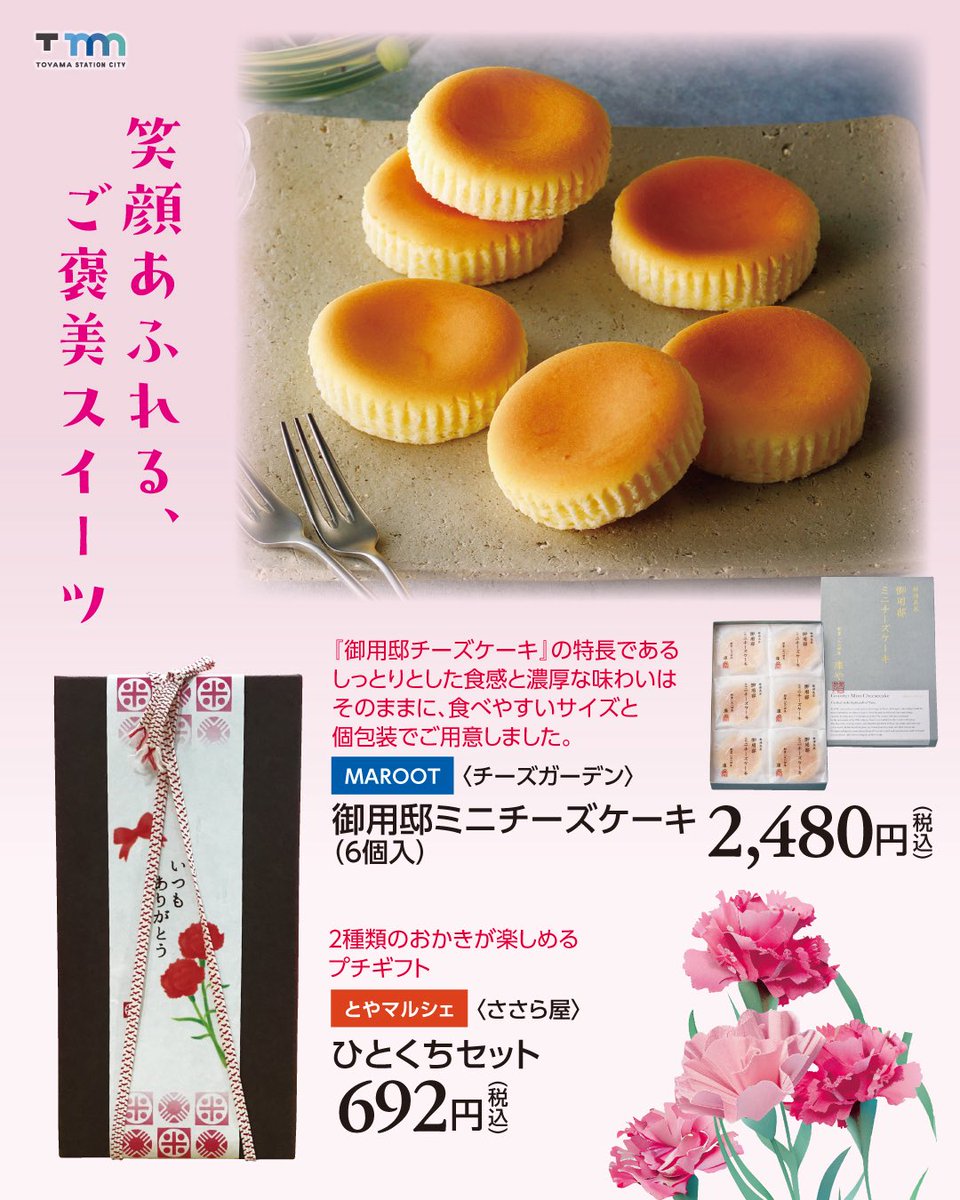 tsc_koushiki's tweet image. 5月10日は #母の日 💐💓

日頃の感謝の気持ちを込めて #TSC で母の日ギフトを贈りませんか？💝

定番のお花やコスメ、スイーツなど
お母さんが喜ぶ商品がきっと見つかる🎁✨

お母さんを想って、悩んで、考えた時間も最高のギフト。
言葉にしきれない「ありがとう」を形に💞

🔻おすすめ商品はこちら🔻