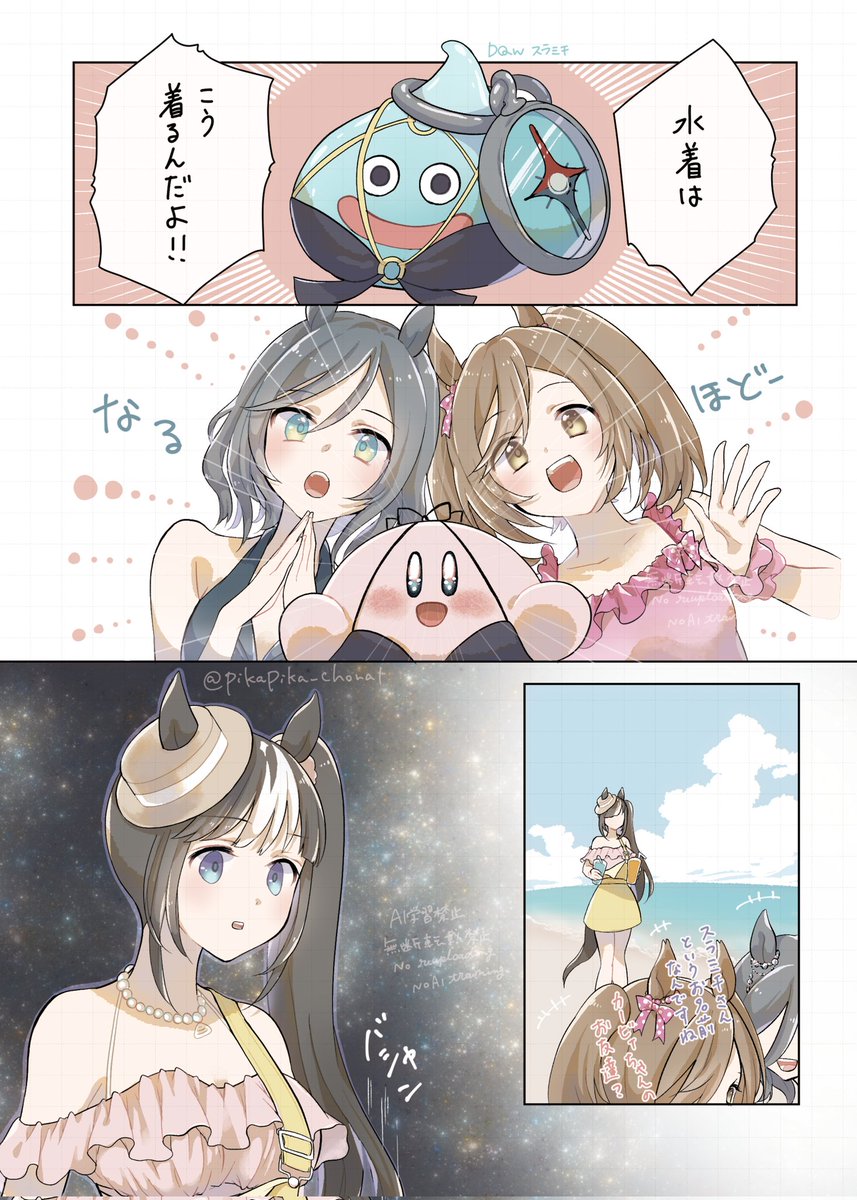 ファル子とフラッシュとカービィで海に行く話🐴
#ファル子とカービィちゃん